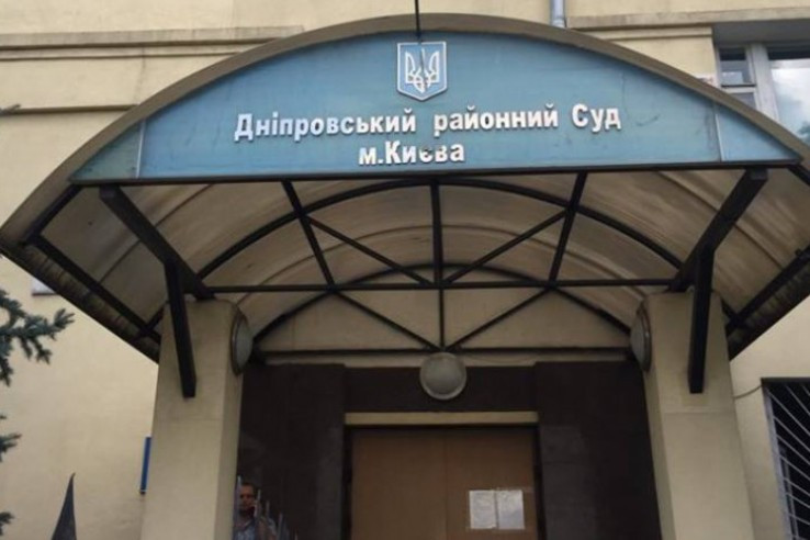 Днепровский суд
